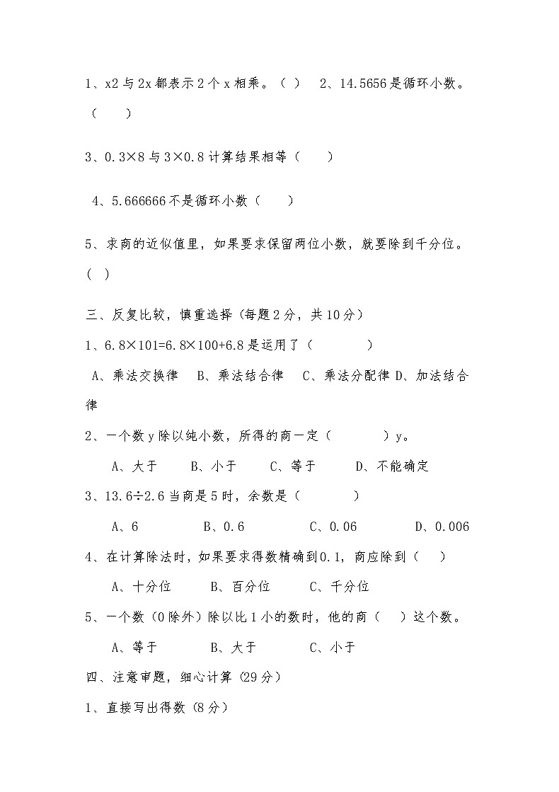 新人教版小学五年级数学(上)期中测试卷（无答案）02