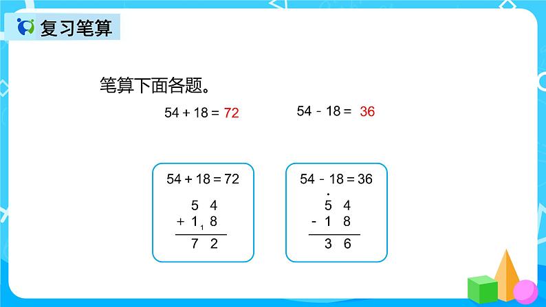 人教版数学二年级上册第二单元第九课时《整理和复习》课件第3页