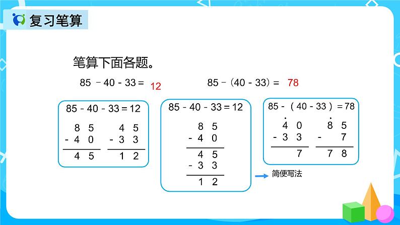 人教版数学二年级上册第二单元第九课时《整理和复习》课件第4页