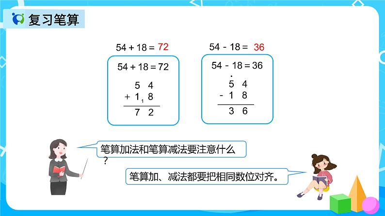 人教版数学二年级上册第二单元第九课时《整理和复习》课件第5页