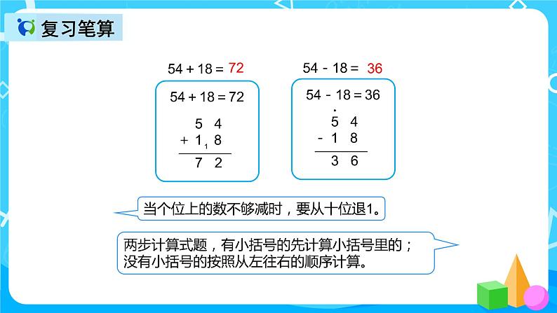 人教版数学二年级上册第二单元第九课时《整理和复习》课件第7页