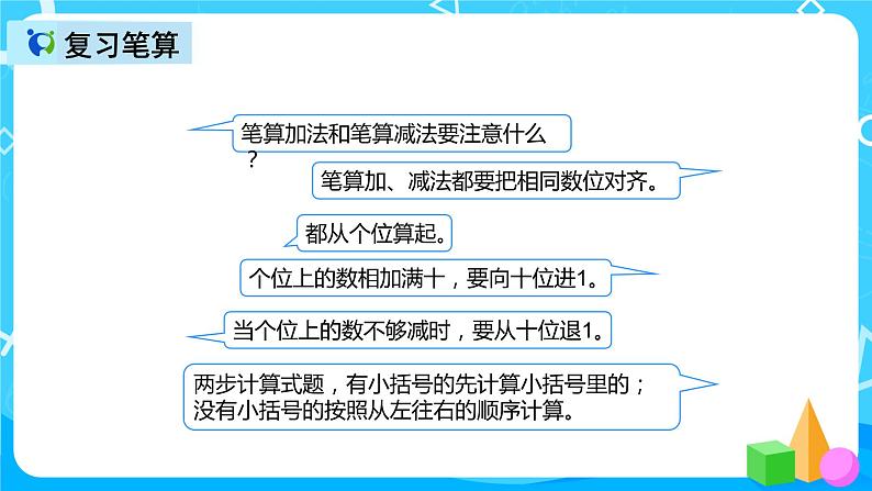 人教版数学二年级上册第二单元第九课时《整理和复习》课件第8页