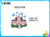 人教版数学二年级上册第三单元第一课时《角的初步认识》课件+教案+同步练习（含答案）