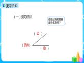 人教版数学二年级上册第三单元第二课时《直角的初步认识》课件+教案+同步练习（含答案）