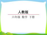 六下4.2比例的基本性质课件PPT
