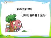 六下4.2比例的基本性质课件PPT