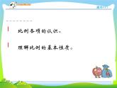 六下4.2比例的基本性质课件PPT