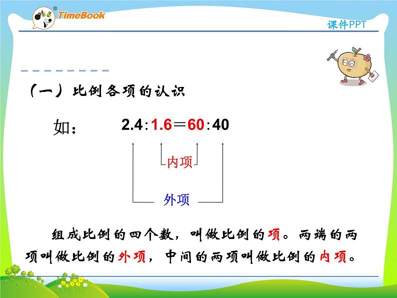 六下4.2比例的基本性质课件PPT05