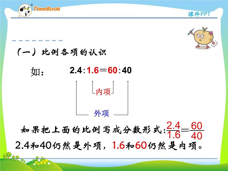 六下4.2比例的基本性质课件PPT06