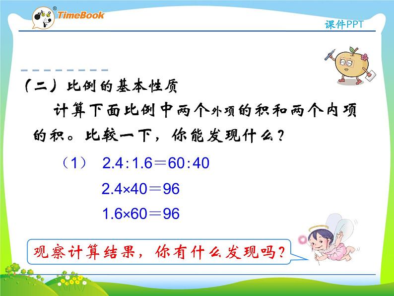 六下4.2比例的基本性质课件PPT07