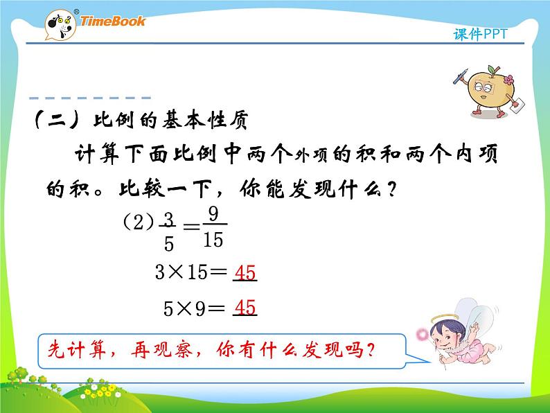 六下4.2比例的基本性质课件PPT08