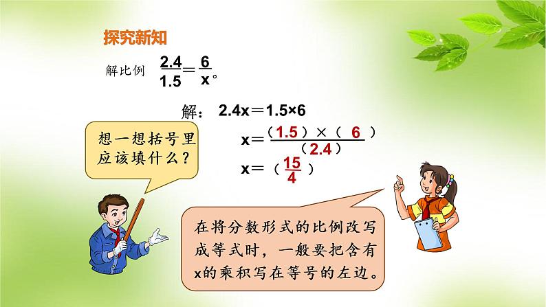 六下4.3解比例课件PPT第7页