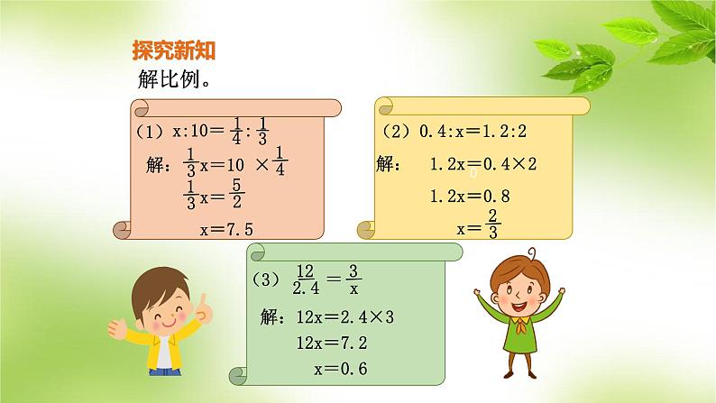 六下4.3解比例课件PPT第8页