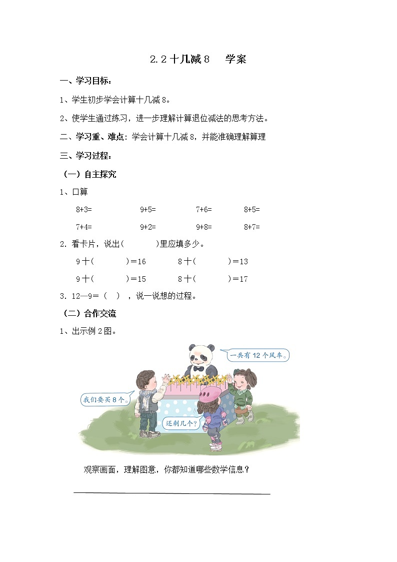一数下 2.2《十几减8》【学案】01