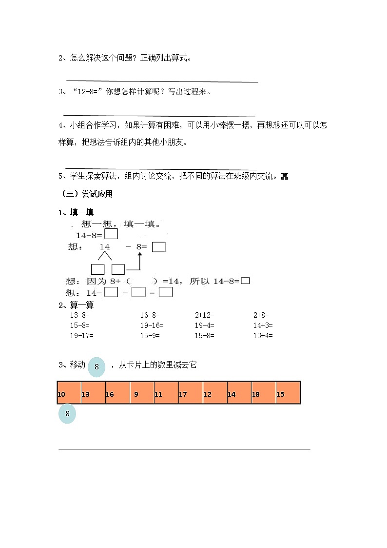 一数下 2.2《十几减8》【学案】02