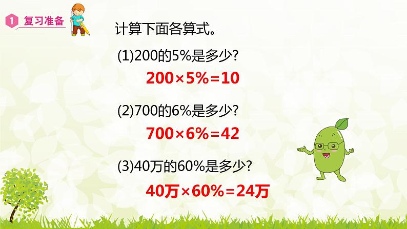 人教版六年级数学下册 2.3  税率 课件02