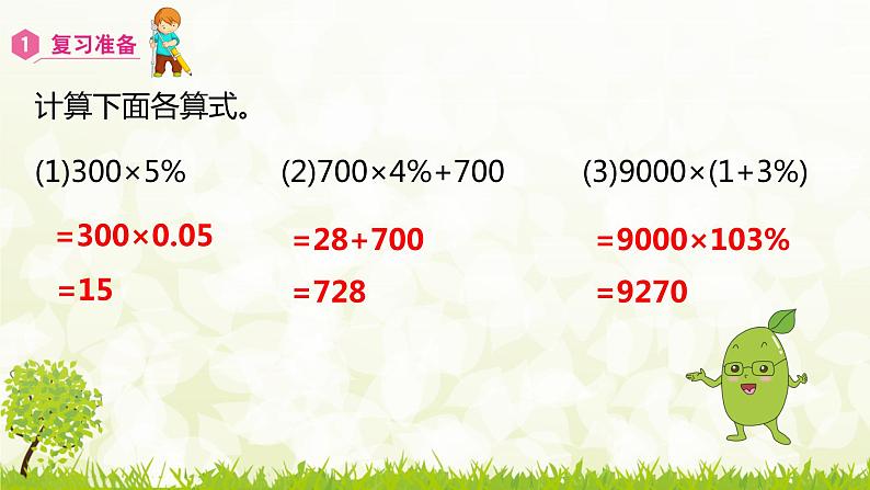 人教版六年级数学下册 2.4 利率 课件02