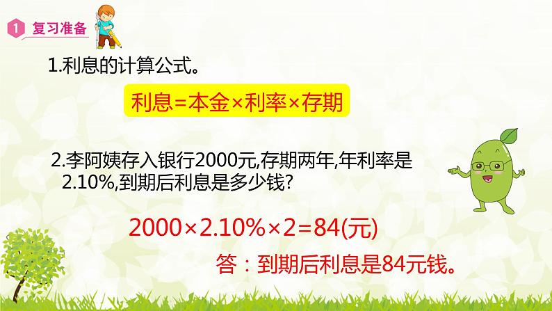 人教版六年级数学下册 生活与百分数 课件02