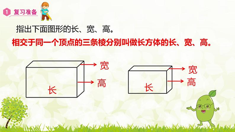 人教版六年级数学下册 3.1.1 圆柱的认识 课件02