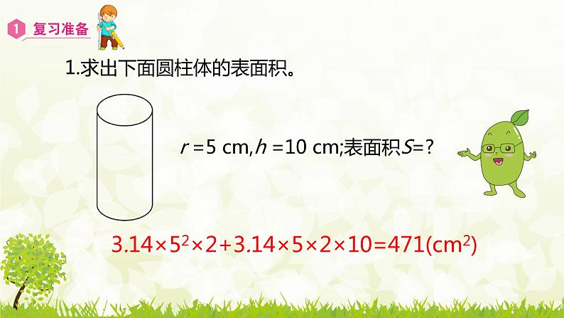 人教版六年级数学下册 3.1.3 圆柱的体积 课件02