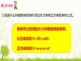 人教版六年级数学下册 3.1.3 圆柱的体积 课件