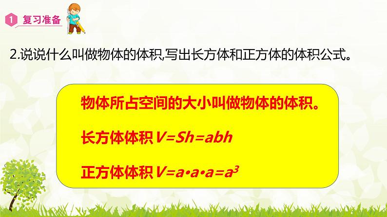 人教版六年级数学下册 3.1.3 圆柱的体积 课件03