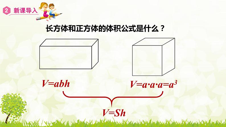 人教版六年级数学下册 3.1.3 圆柱的体积 课件05