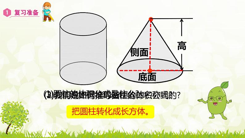 人教版六年级数学下册 3.2.2 圆锥的体积 课件02