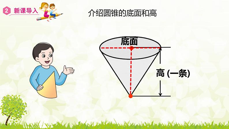 人教版六年级数学下册 3.2.2 圆锥的体积 课件06