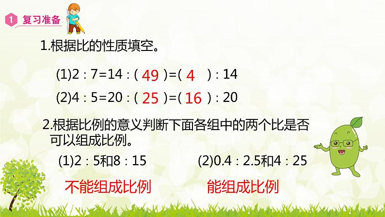 人教版六年级数学下册 4.1.2 比例的基本性质 课件02