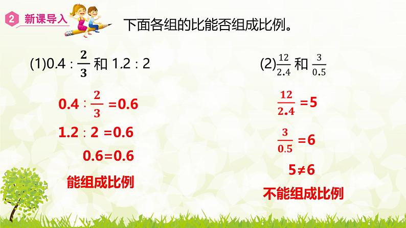 人教版六年级数学下册 4.1.2 比例的基本性质 课件04