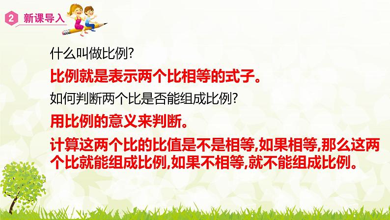 人教版六年级数学下册 4.1.2 比例的基本性质 课件07