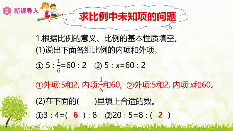 人教版六年级数学下册 4.1.3 解比例 课件04