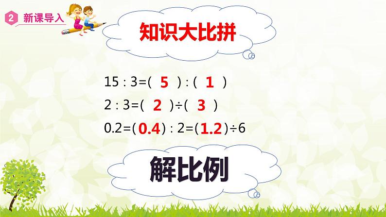 人教版六年级数学下册 4.1.3 解比例 课件06