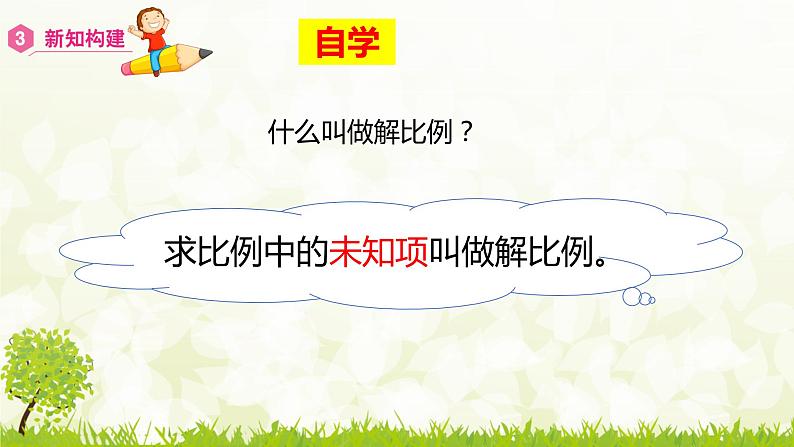 人教版六年级数学下册 4.1.3 解比例 课件07