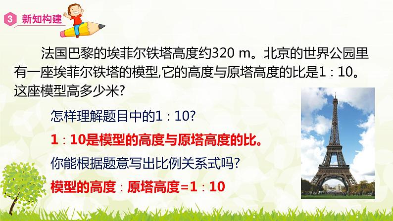 人教版六年级数学下册 4.1.3 解比例 课件08