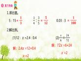 人教版六年级数学下册 4.3.1 比例尺（1）课件