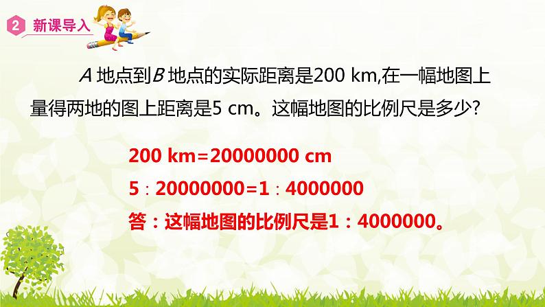 人教版六年级数学下册 4.3.2 比例尺（2）课件05