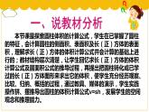 《圆柱的体积》说课稿课件PPT