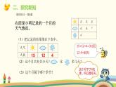 数据收集整理第3课时课件PPT