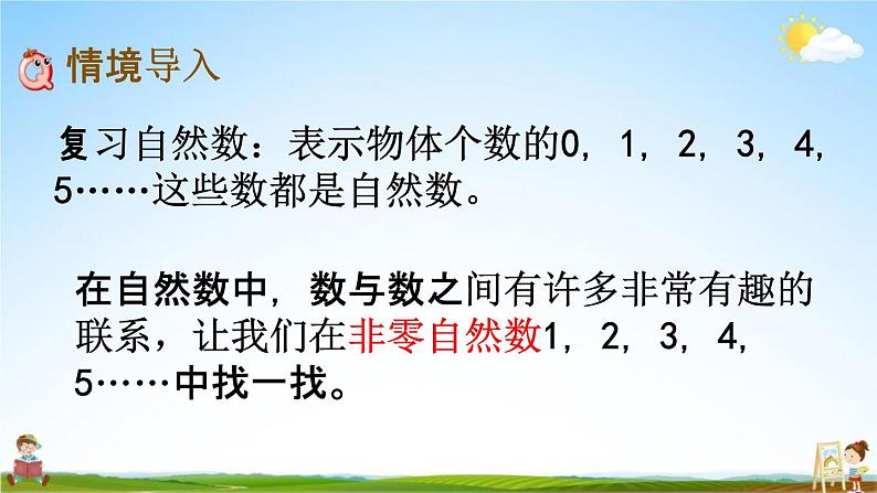 西师大版五年级数学下册《1-1 倍数、因数》教学课件PPT第2页