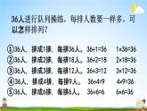 西师大版五年级数学下册《1-1 倍数、因数》教学课件PPT