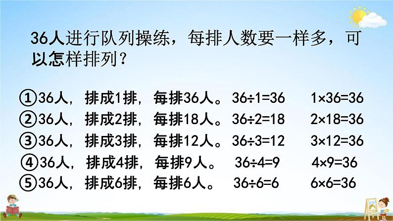 西师大版五年级数学下册《1-1 倍数、因数》教学课件PPT第5页