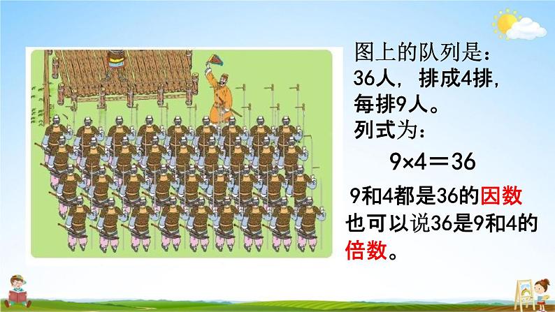 西师大版五年级数学下册《1-1 倍数、因数》教学课件PPT第6页