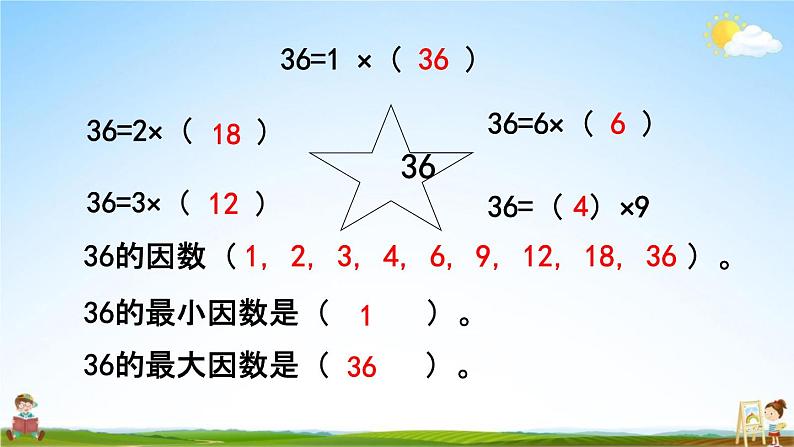 西师大版五年级数学下册《1-1 倍数、因数》教学课件PPT第8页