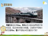 西师大版五年级数学下册《5-13 问题解决（3）》教学课件PPT