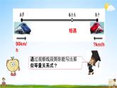 西师大版五年级数学下册《5-13 问题解决（3）》教学课件PPT