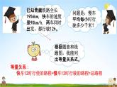 西师大版五年级数学下册《5-13 问题解决（3）》教学课件PPT