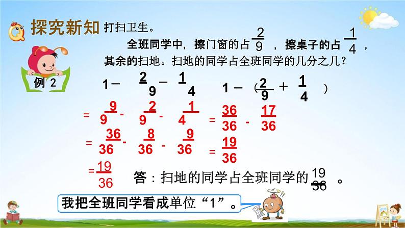 西师大版五年级数学下册《4-5 分数加减混合运算（2）》教学课件PPT第3页