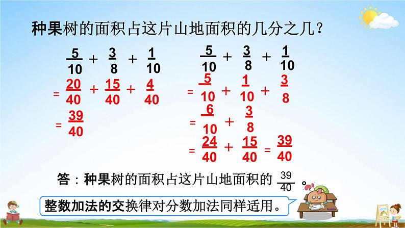 西师大版五年级数学下册《4-5 分数加减混合运算（2）》教学课件PPT第6页